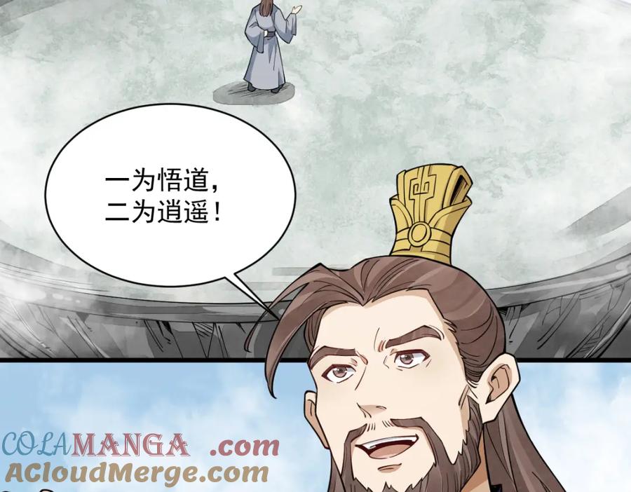 《烂柯棋缘》第286话 第113页