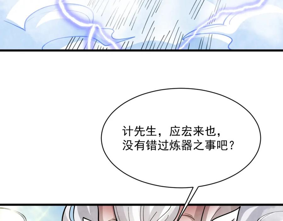 《烂柯棋缘》第286话 第67页