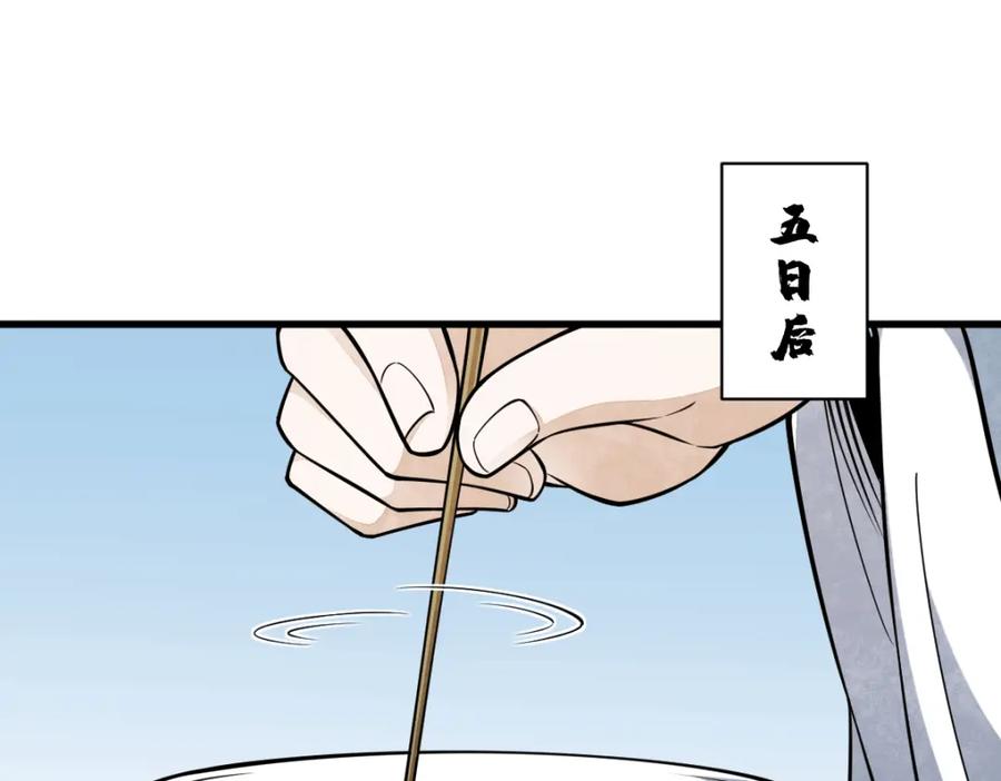 《烂柯棋缘》第286话 第98页