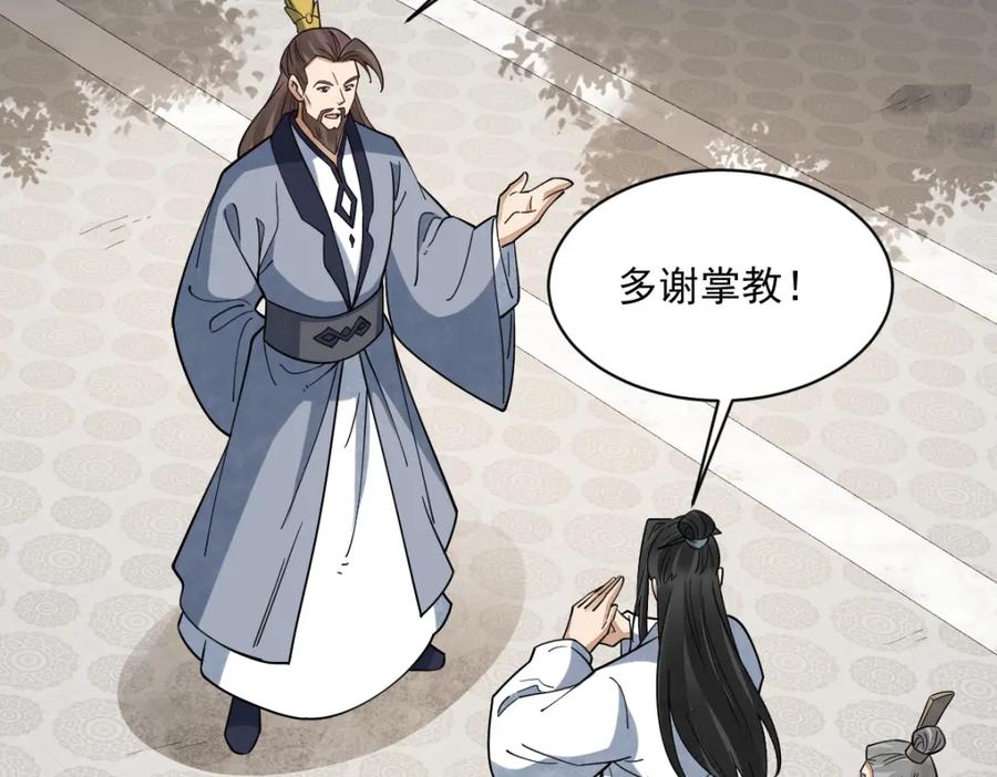 《烂柯棋缘》第286话 第56页