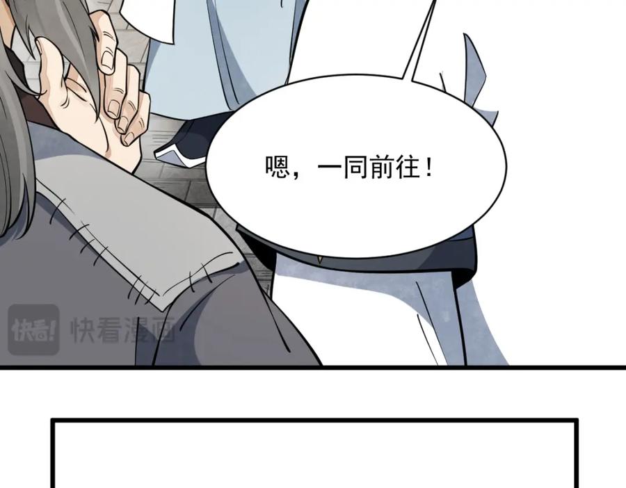 《烂柯棋缘》第286话 第52页