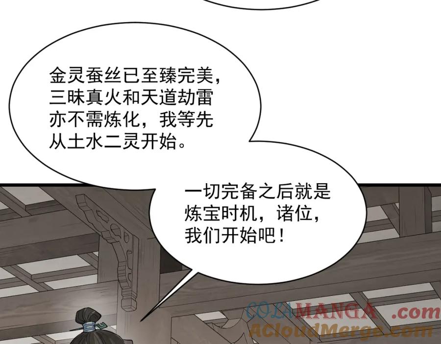 《烂柯棋缘》第286话 第89页