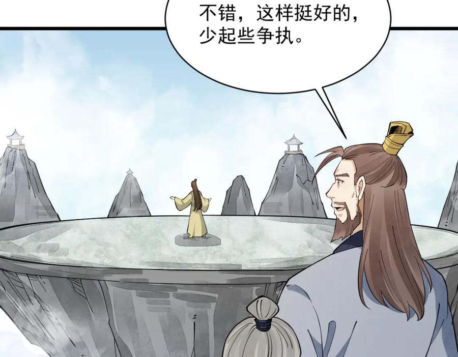《烂柯棋缘》第286话 第130页
