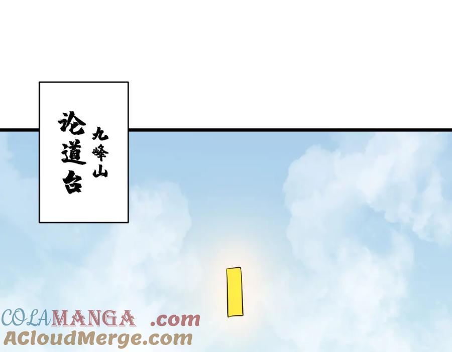 《烂柯棋缘》第286话 第109页