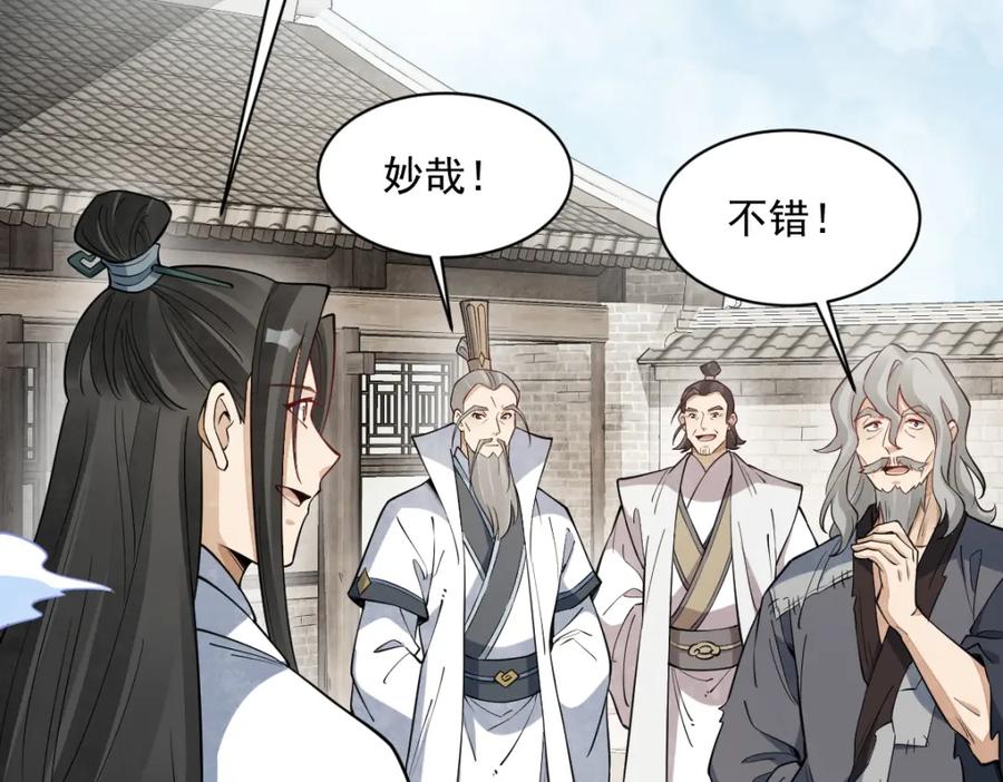 《烂柯棋缘》第286话 第43页