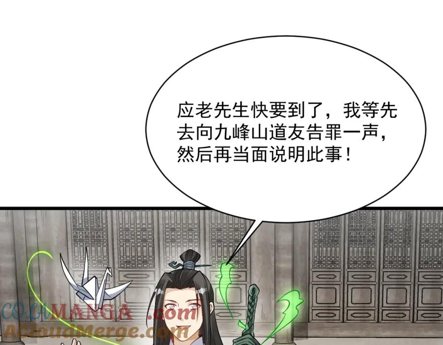 《烂柯棋缘》第286话 第49页