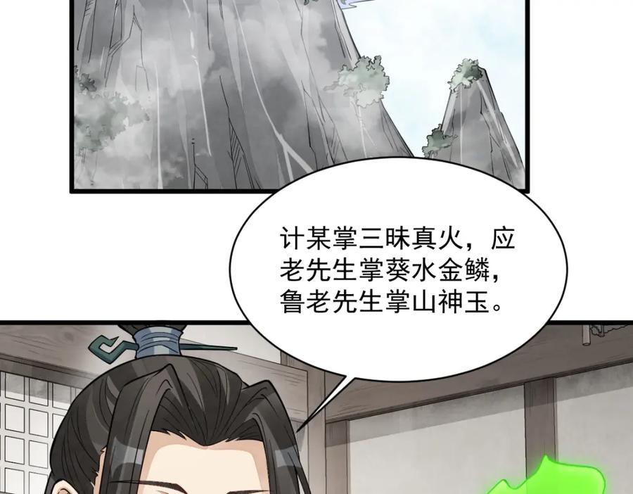 《烂柯棋缘》第286话 第86页