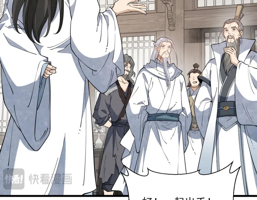 《烂柯棋缘》第286话 第91页