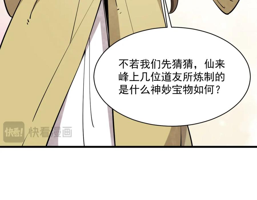 《烂柯棋缘》第286话 第128页