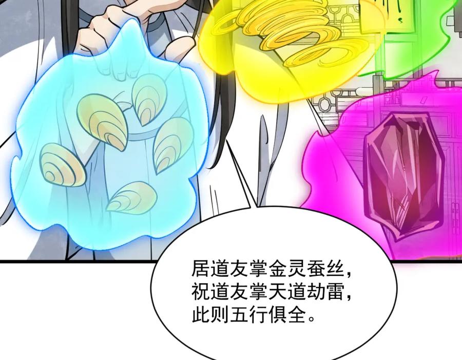 《烂柯棋缘》第286话 第88页