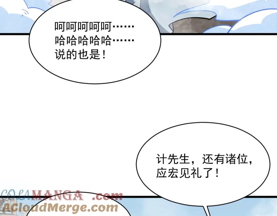 《烂柯棋缘》第286话 第77页