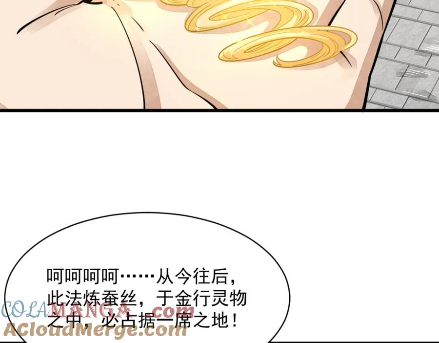 《烂柯棋缘》第286话 第41页