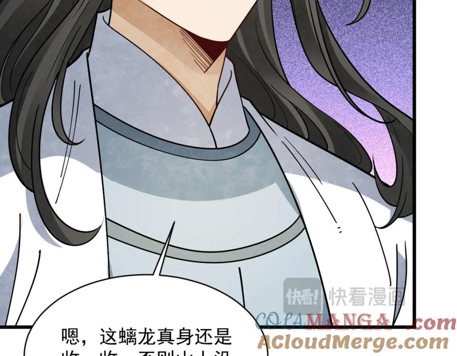 《烂柯棋缘》第286话 第73页