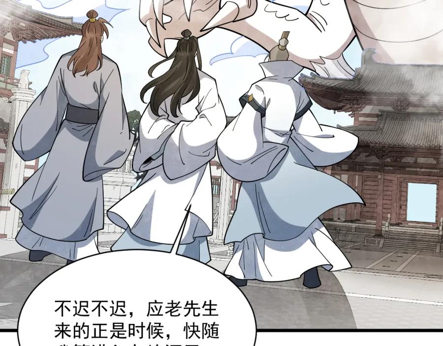 《烂柯棋缘》第286话 第70页