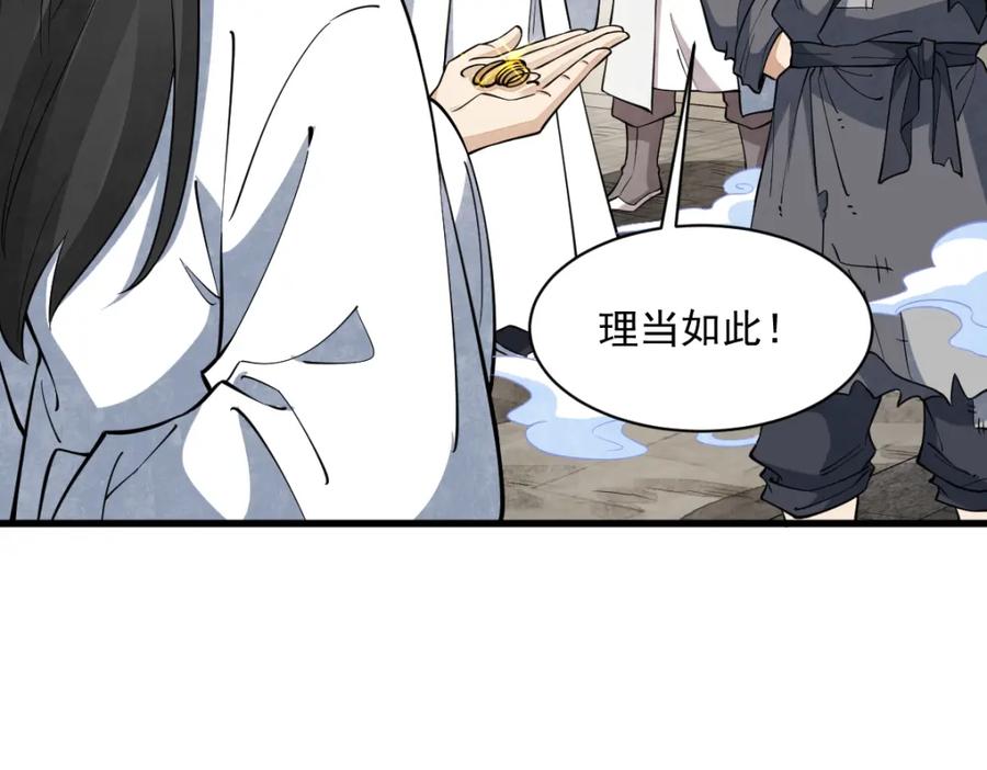 《烂柯棋缘》第286话 第44页