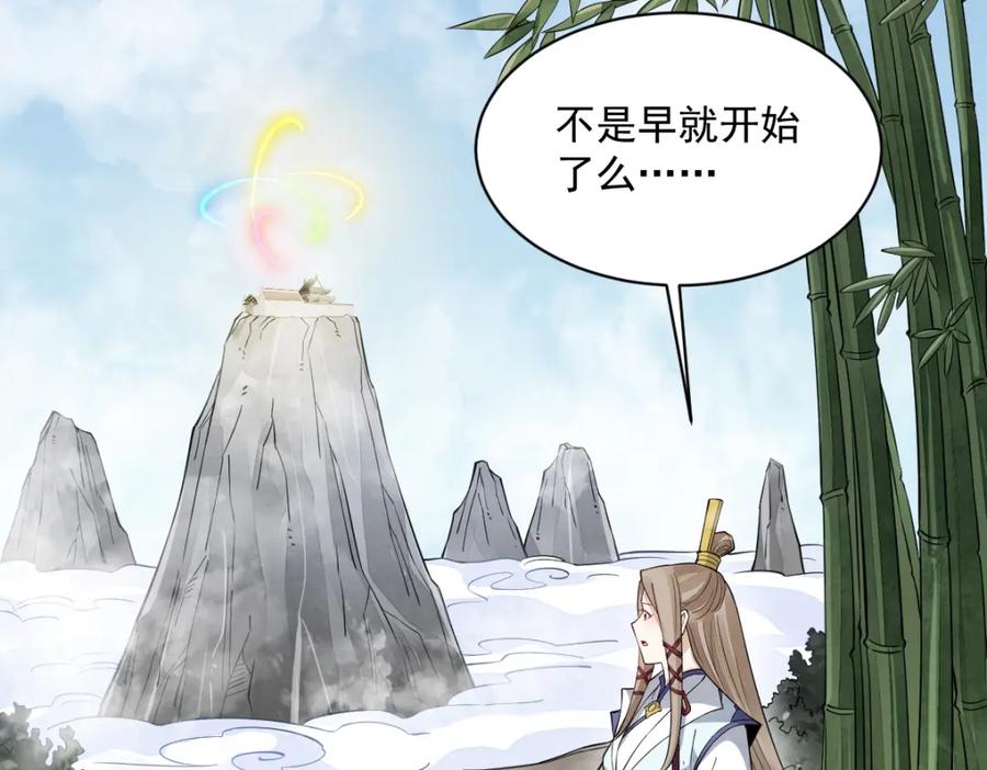 《烂柯棋缘》第286话 第106页