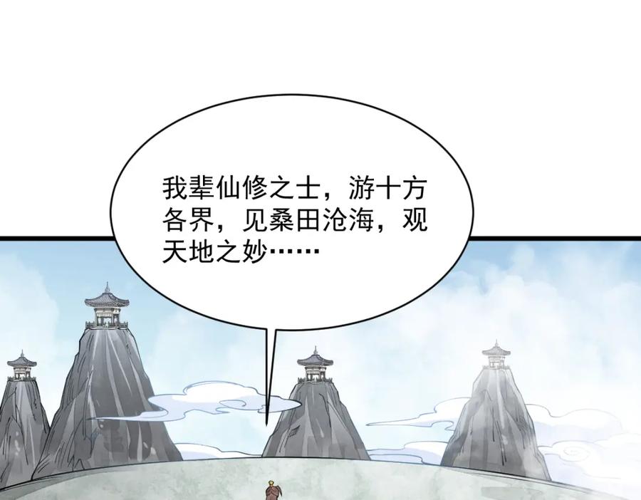 《烂柯棋缘》第286话 第112页