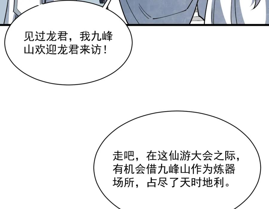 《烂柯棋缘》第286话 第80页