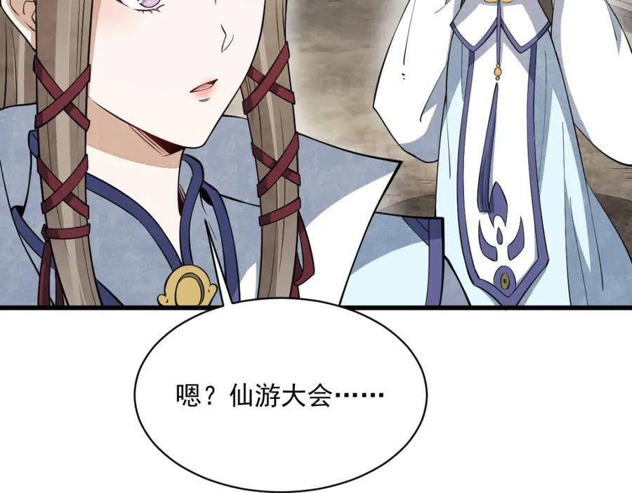 《烂柯棋缘》第286话 第104页