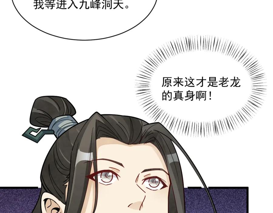 《烂柯棋缘》第286话 第71页