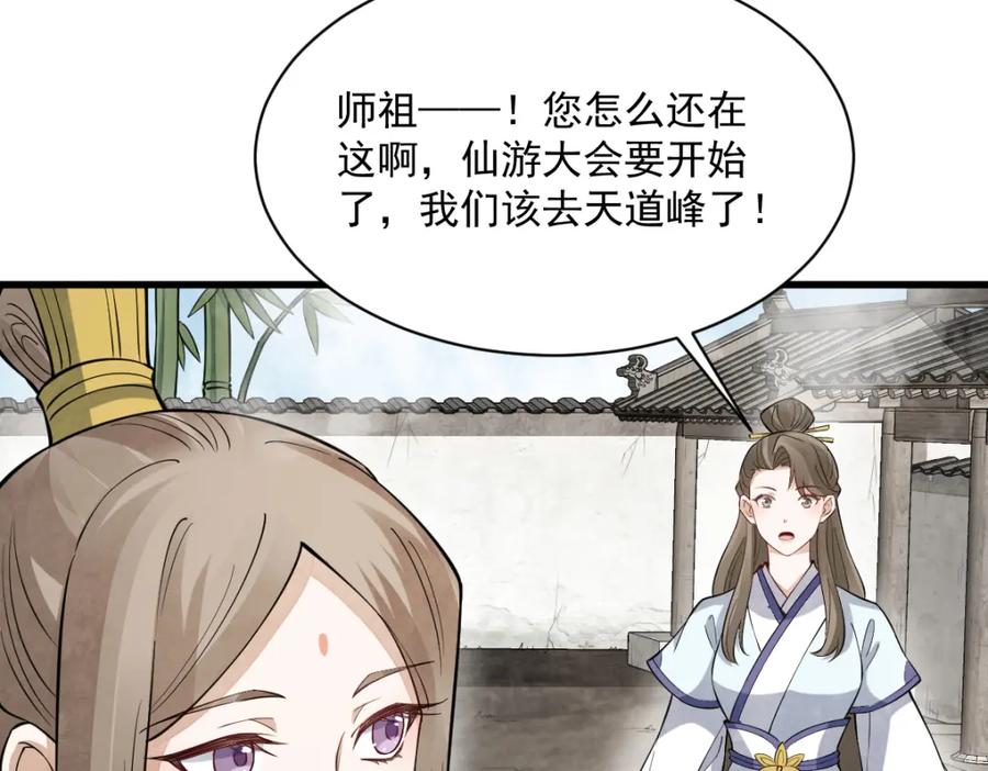 《烂柯棋缘》第286话 第103页
