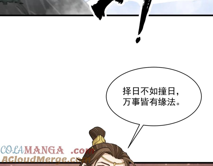 《烂柯棋缘》第286话 第125页