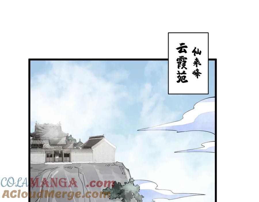 《烂柯棋缘》第286话 第85页