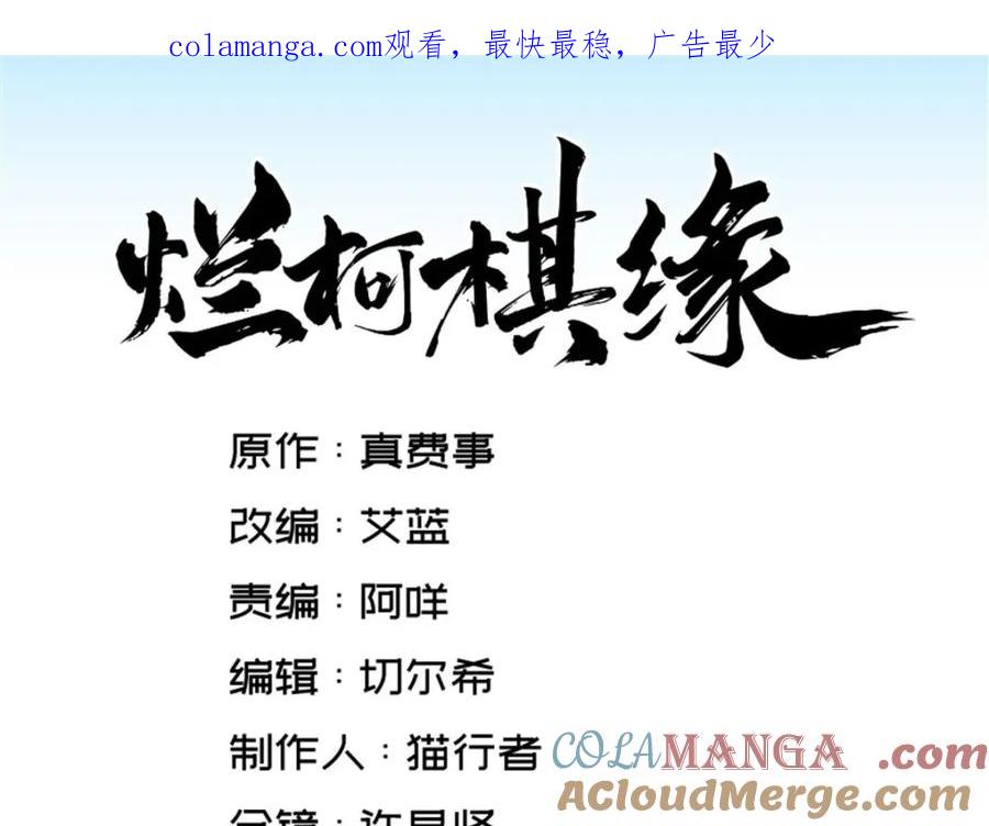 《烂柯棋缘》第286话 第1页