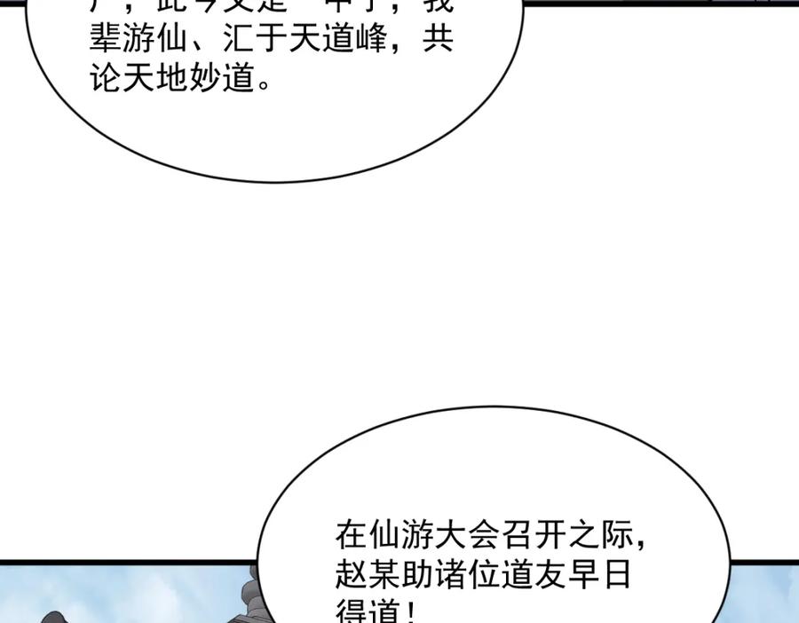 《烂柯棋缘》第286话 第116页