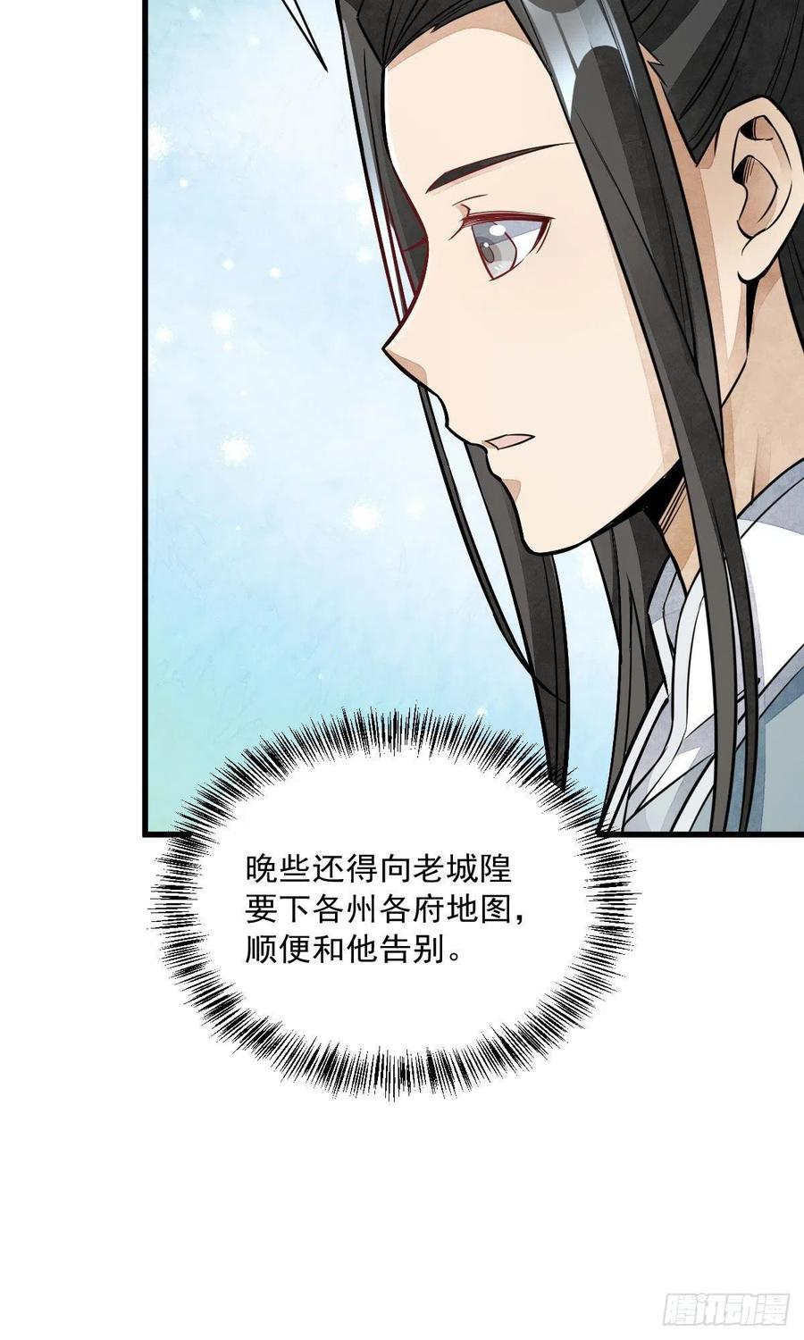 《烂柯棋缘》第28话 第27页