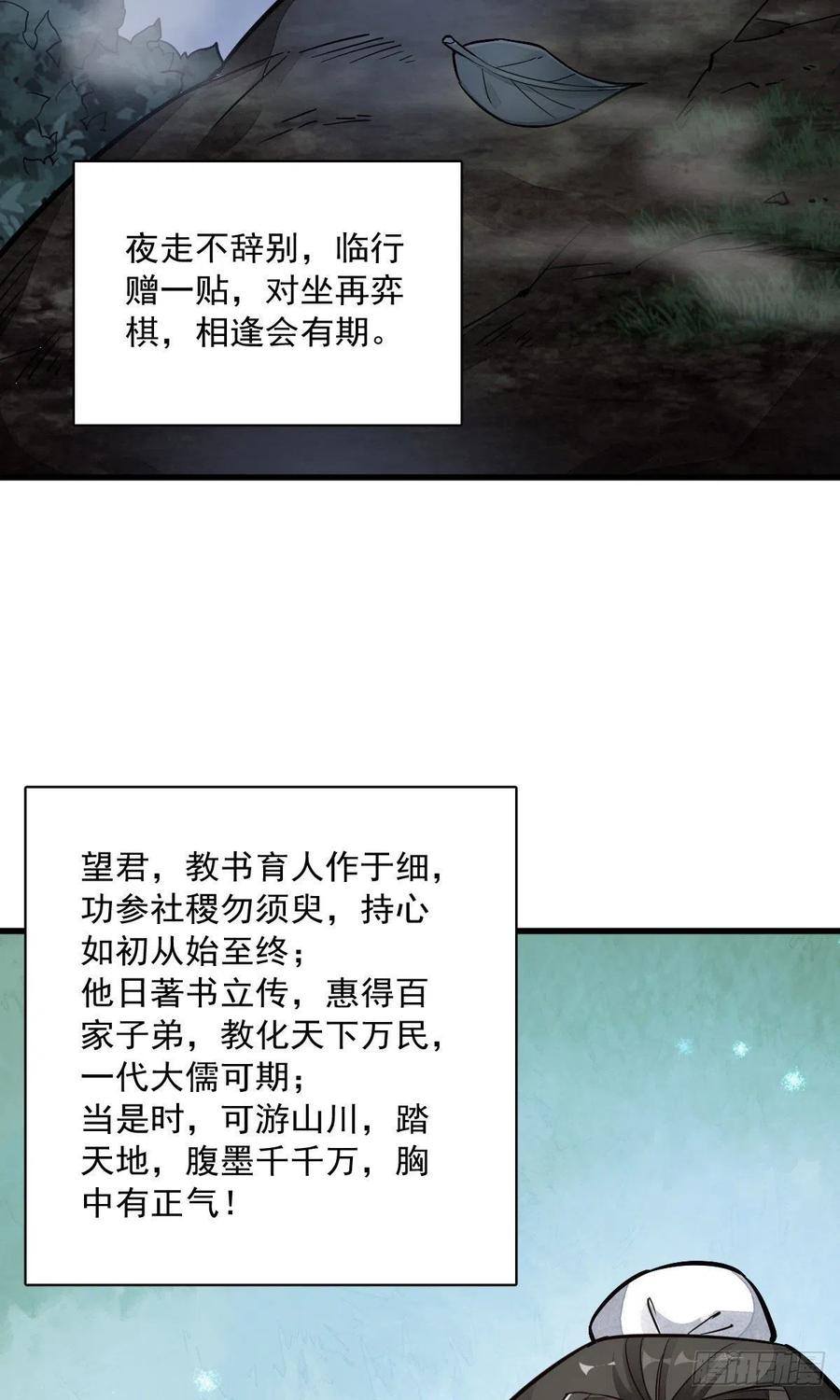 《烂柯棋缘》第28话 第44页