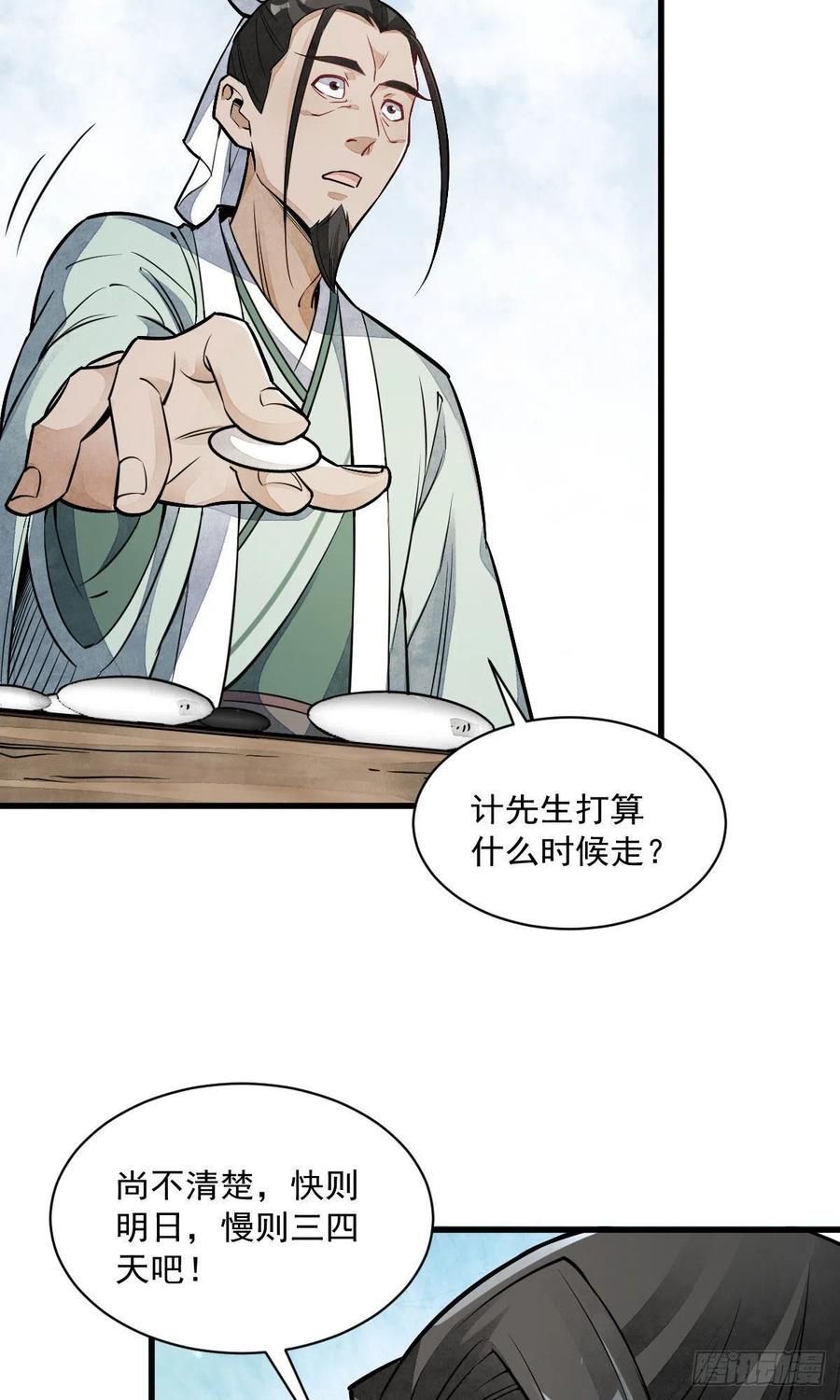 《烂柯棋缘》第28话 第26页