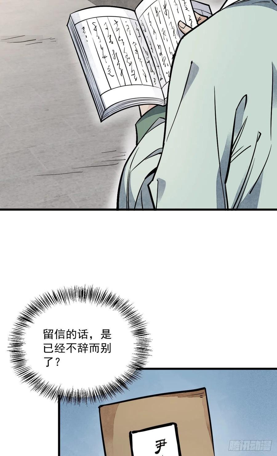 《烂柯棋缘》第28话 第39页