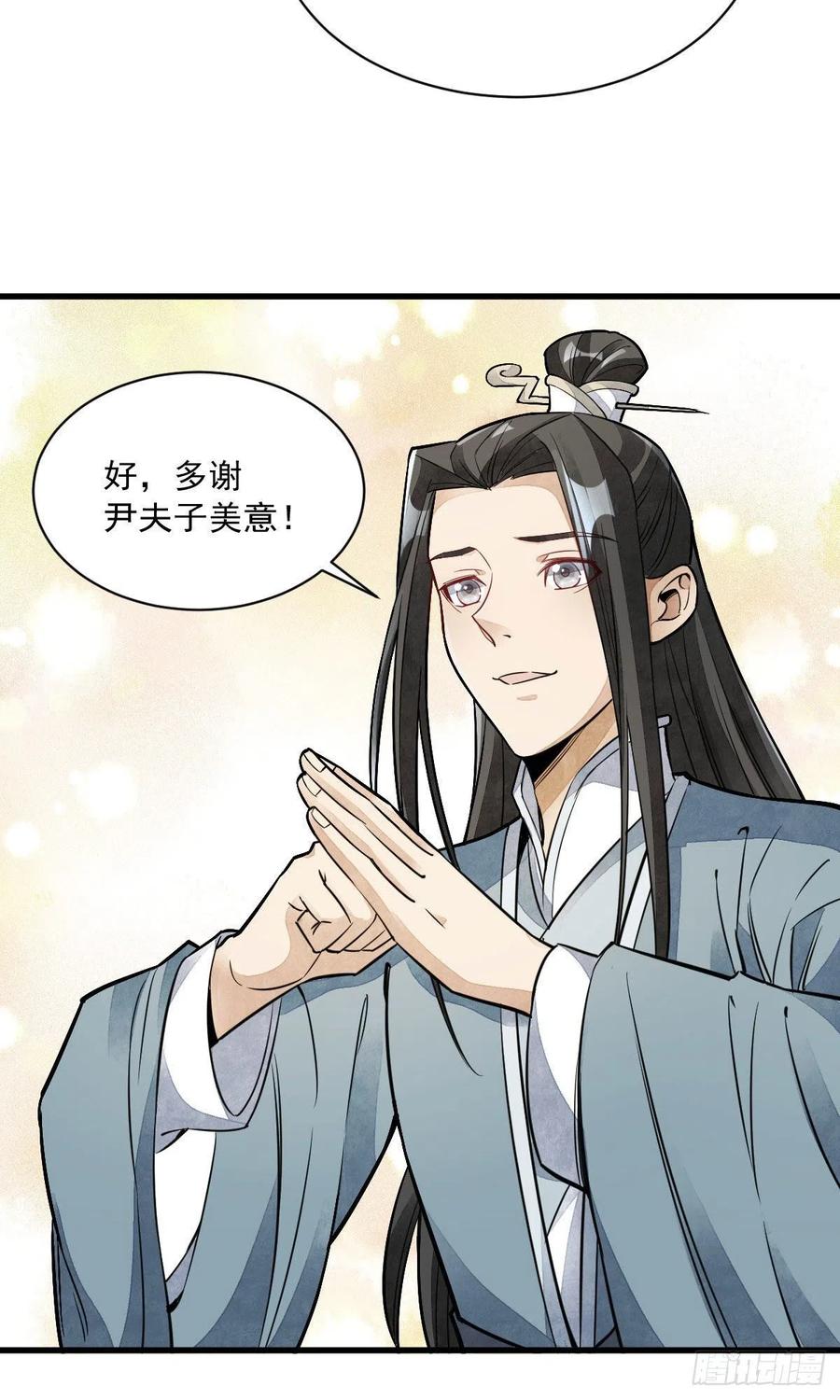 《烂柯棋缘》第28话 第30页