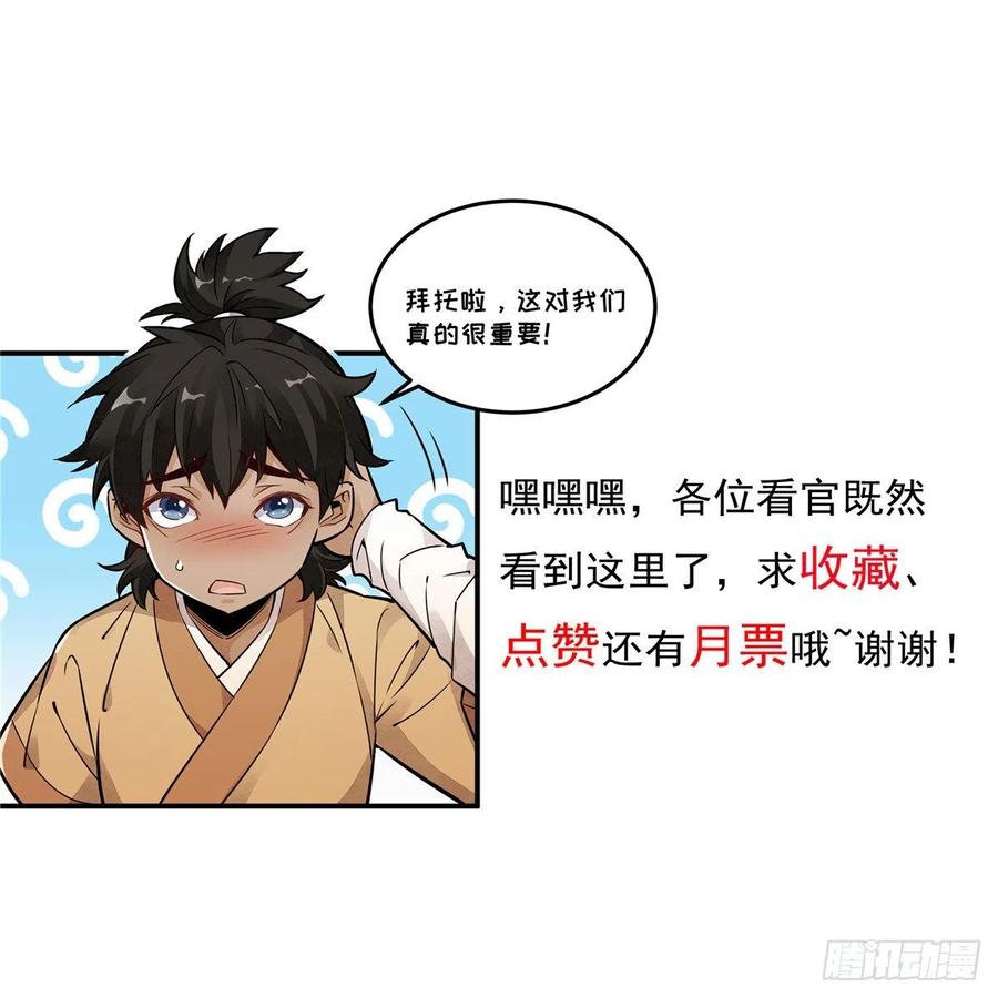 《烂柯棋缘》第28话 第53页