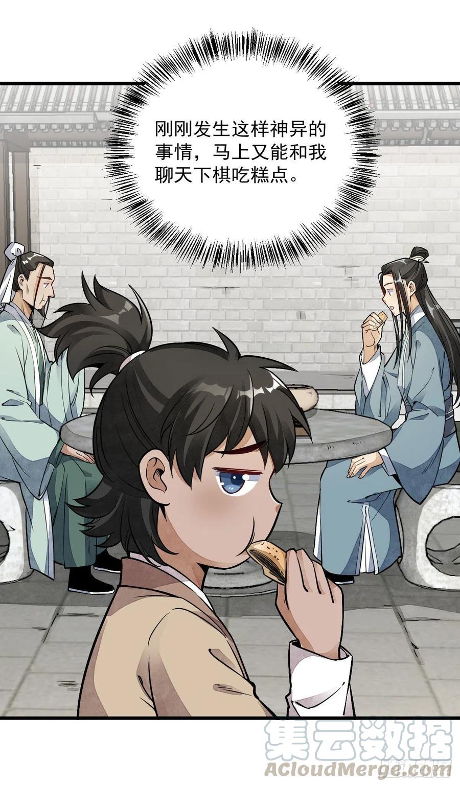 《烂柯棋缘》第28话 第22页