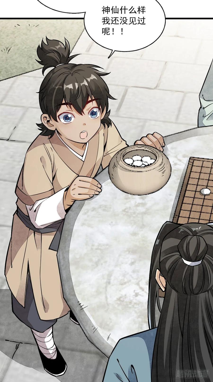 《烂柯棋缘》第28话 第15页