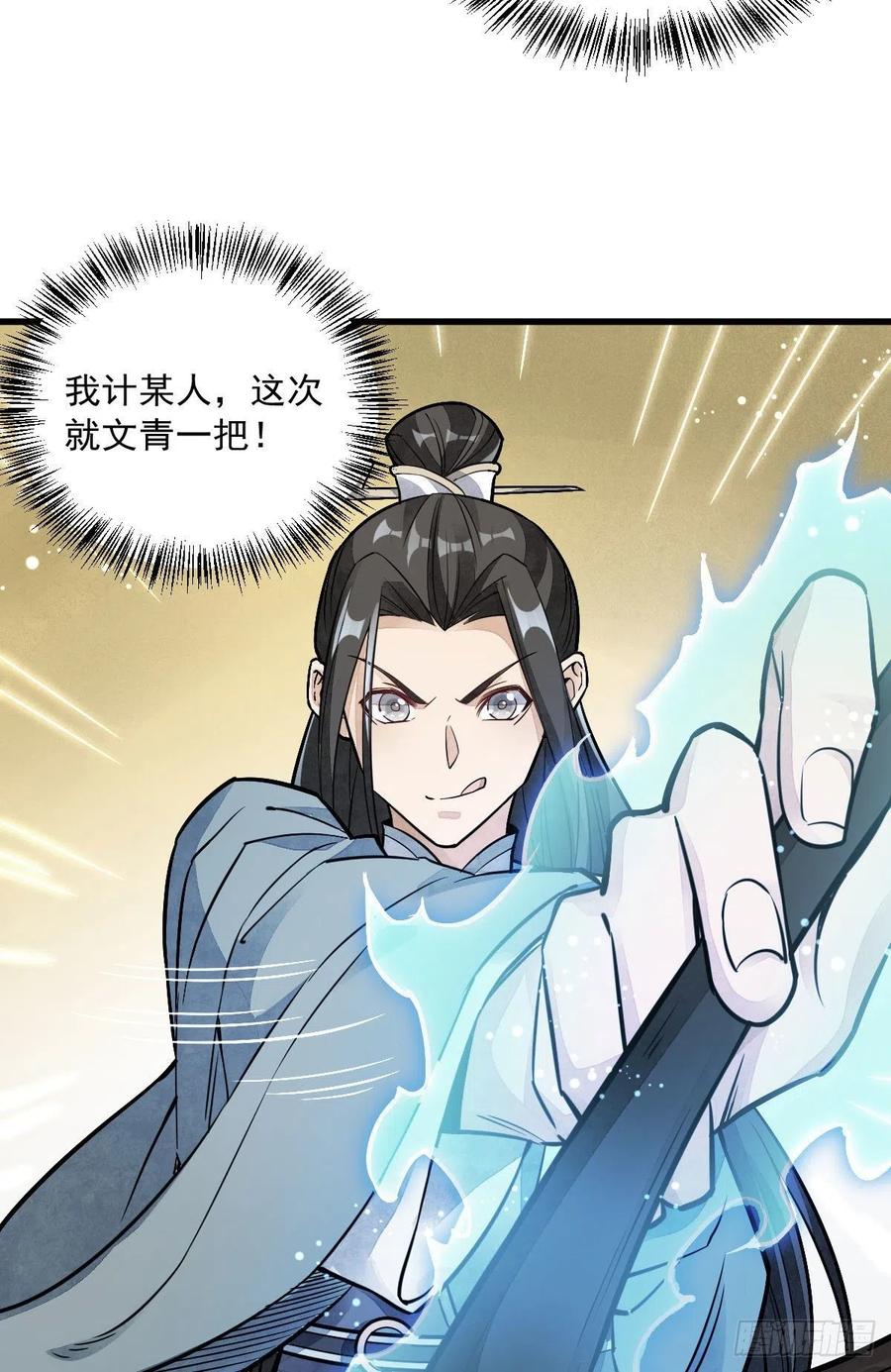 《烂柯棋缘》第28话 第36页