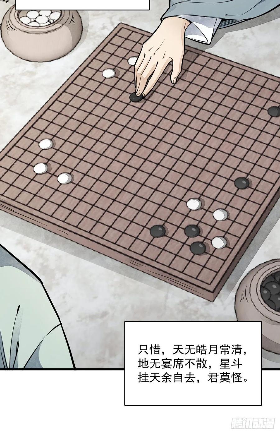 《烂柯棋缘》第28话 第42页
