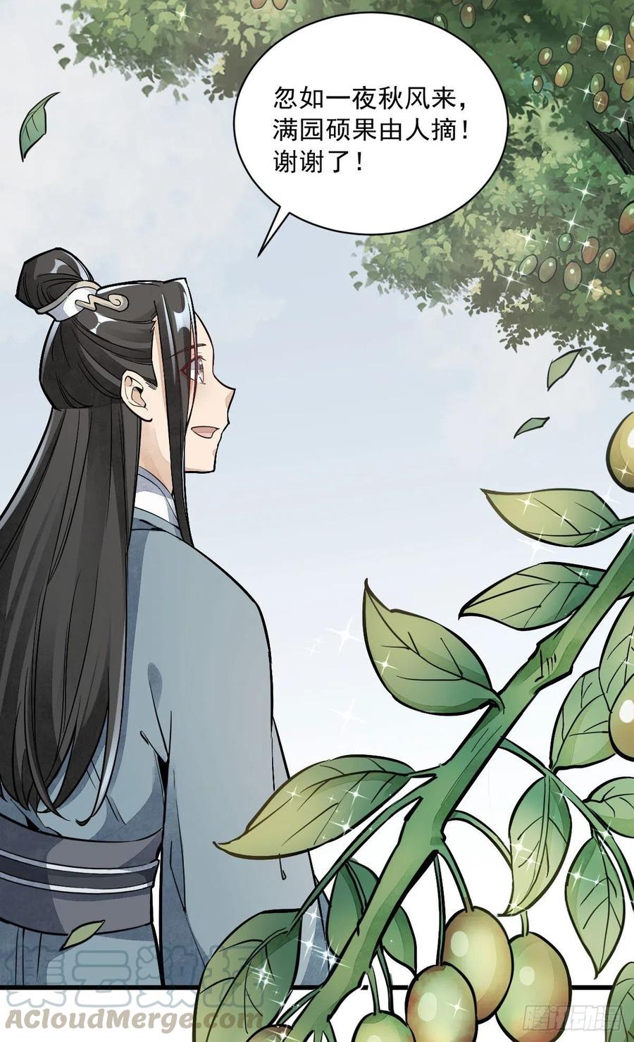 《烂柯棋缘》第28话 第34页