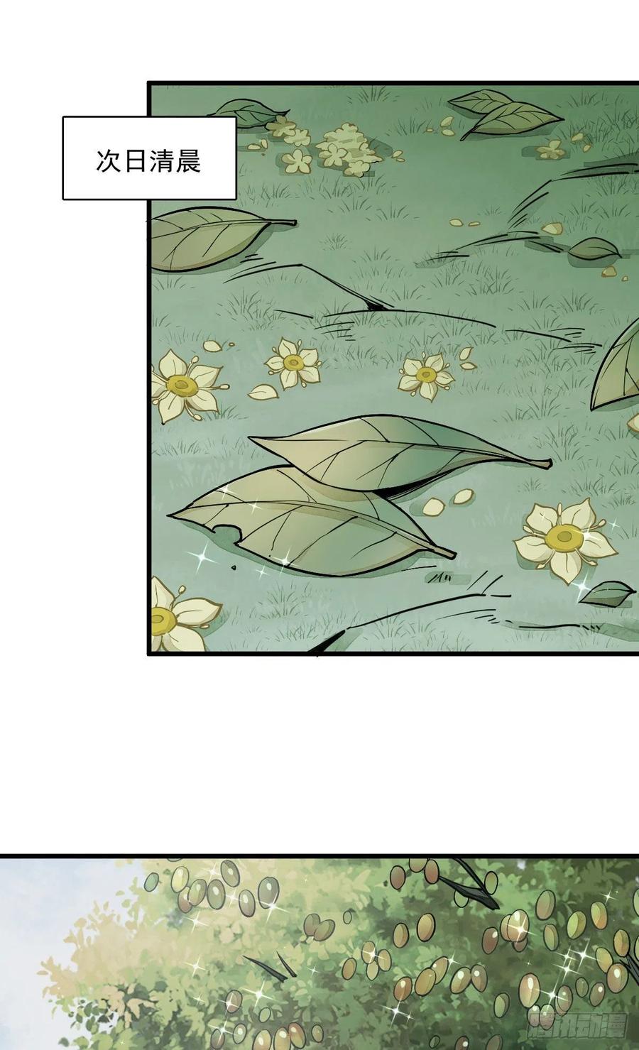《烂柯棋缘》第28话 第33页
