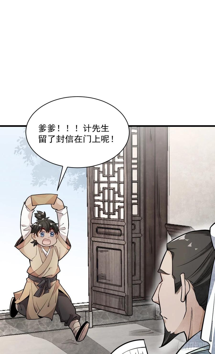 《烂柯棋缘》第28话 第38页