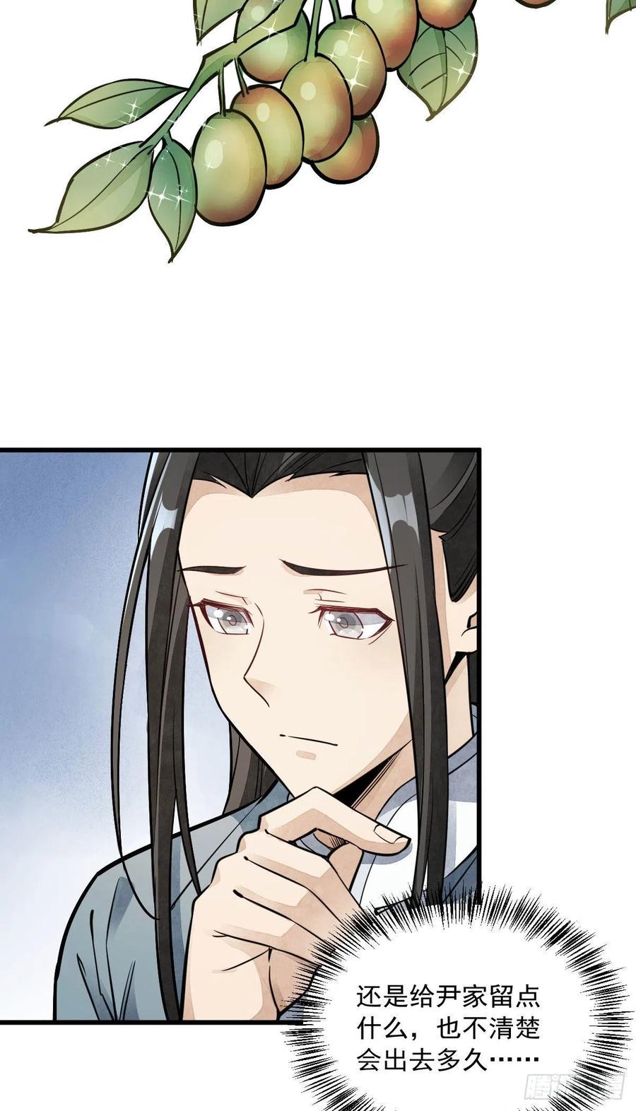 《烂柯棋缘》第28话 第35页