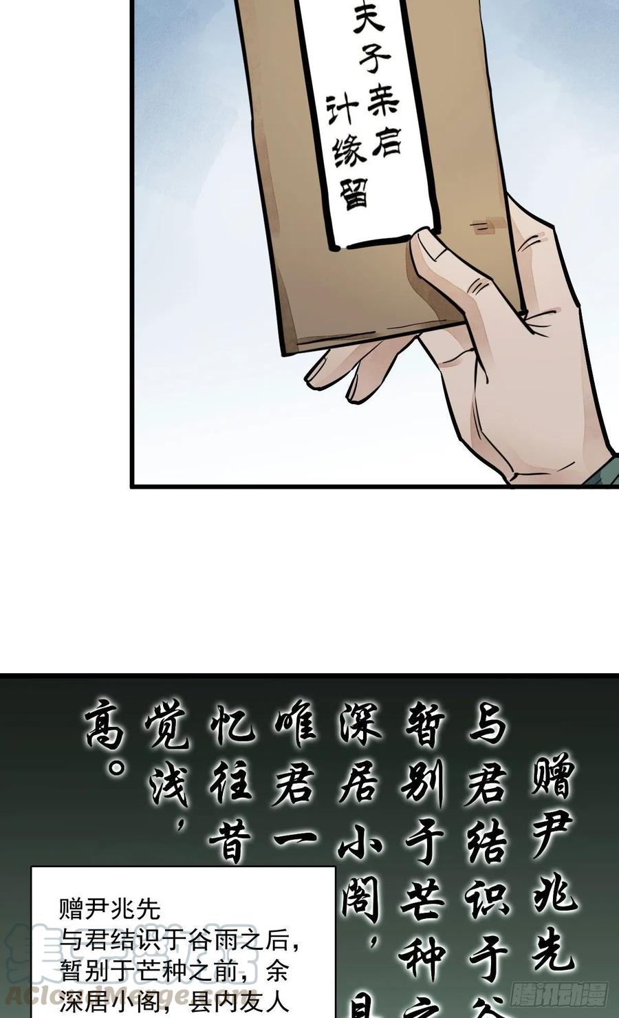 《烂柯棋缘》第28话 第40页