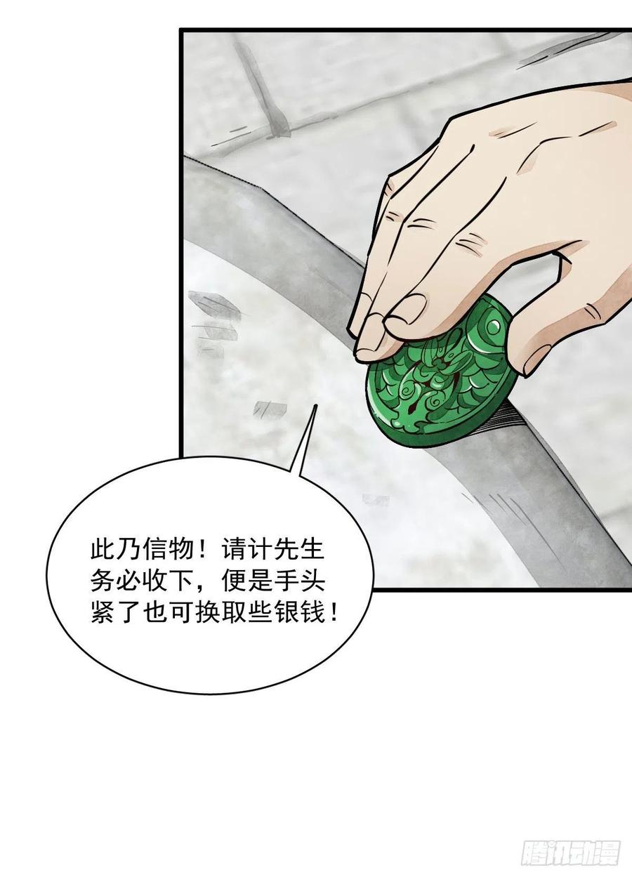 《烂柯棋缘》第28话 第12页