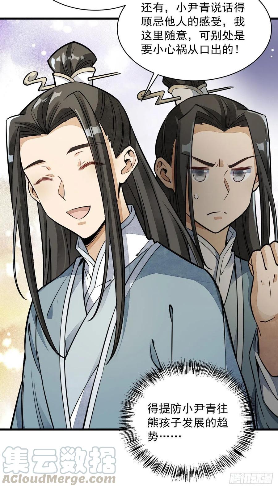 《烂柯棋缘》第28话 第19页