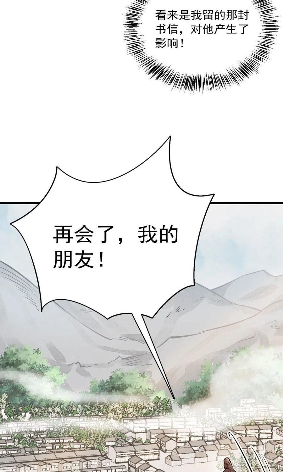 《烂柯棋缘》第28话 第51页