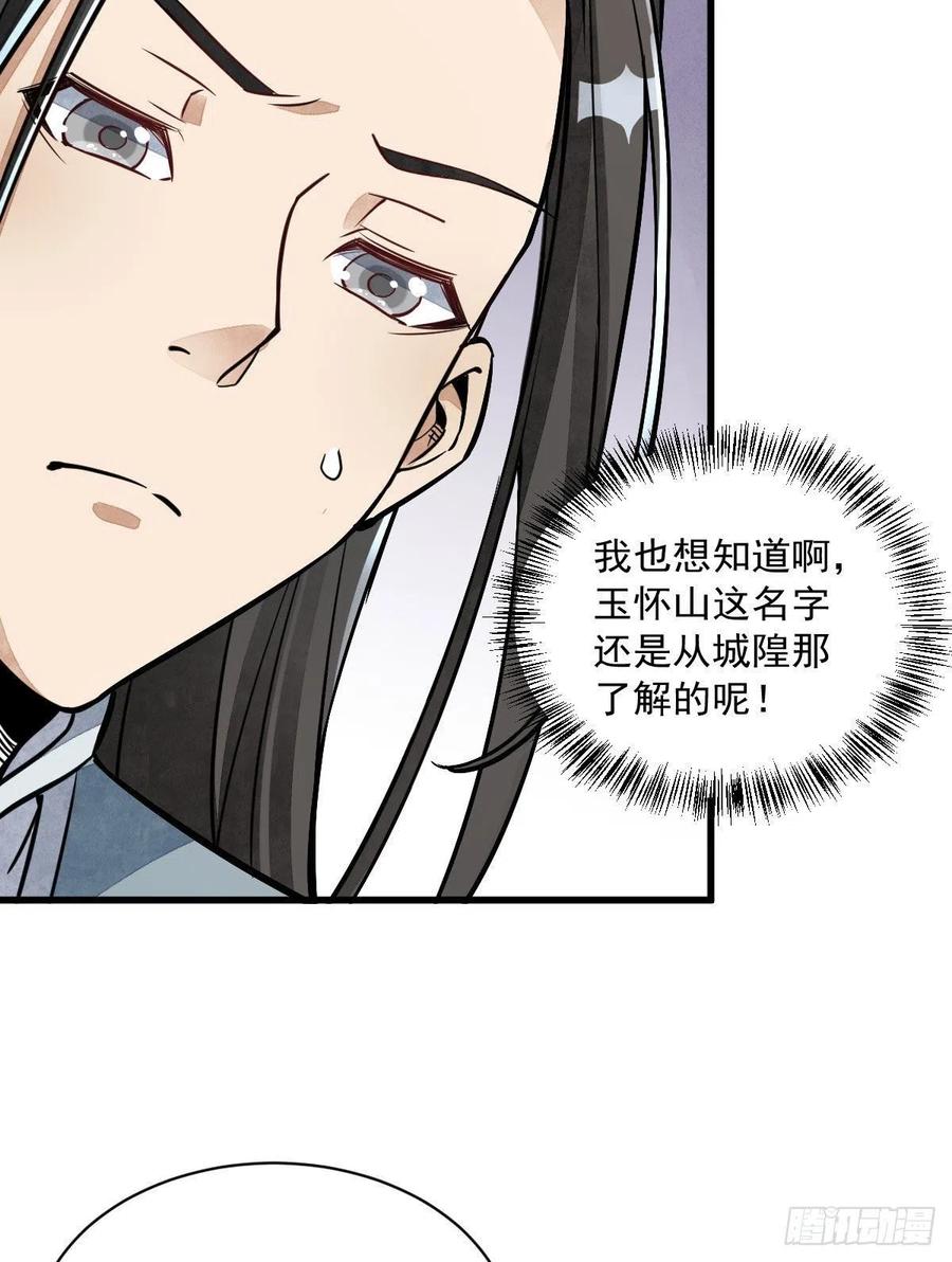 《烂柯棋缘》第28话 第8页