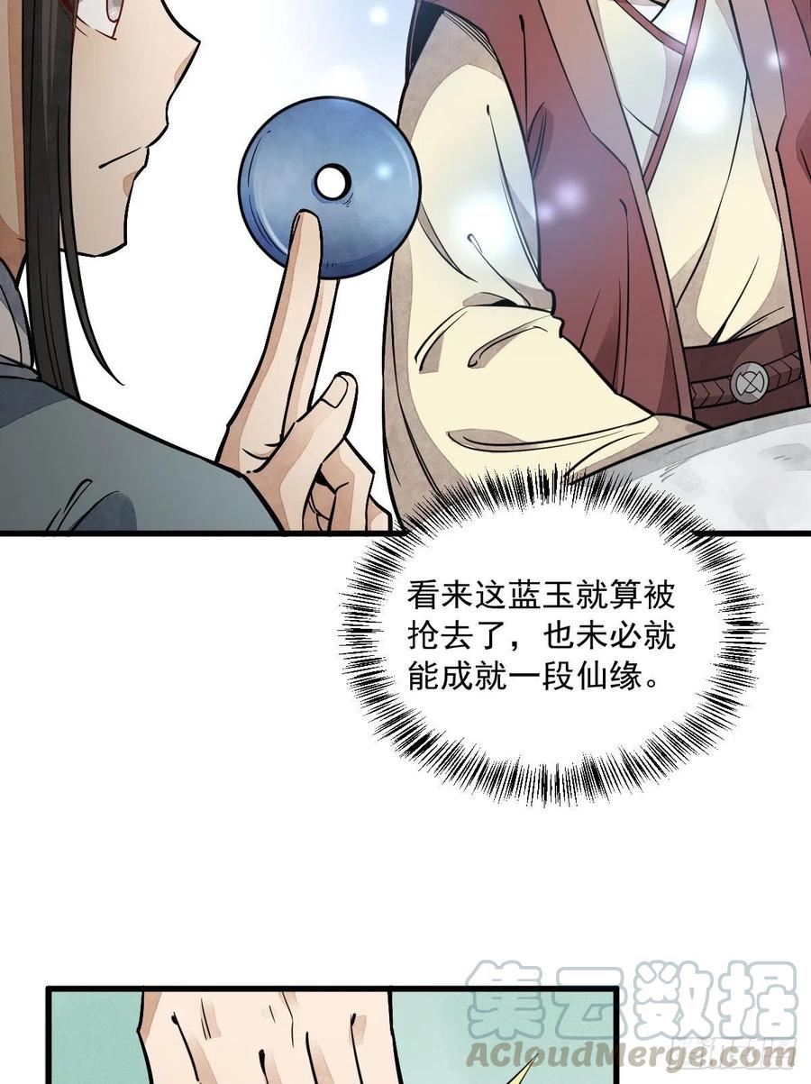 《烂柯棋缘》第28话 第4页