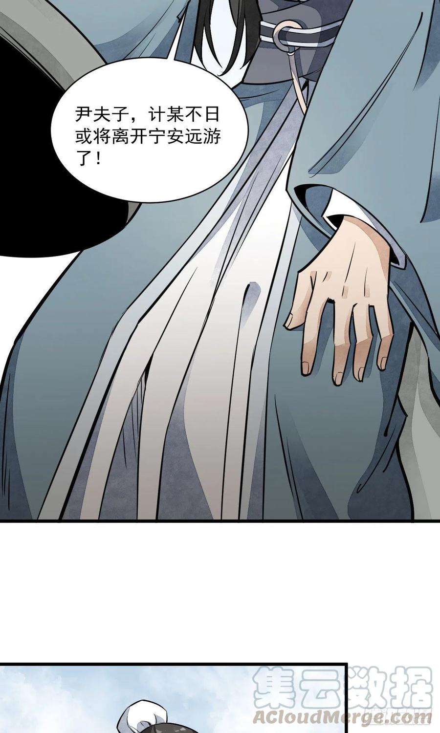 《烂柯棋缘》第28话 第25页